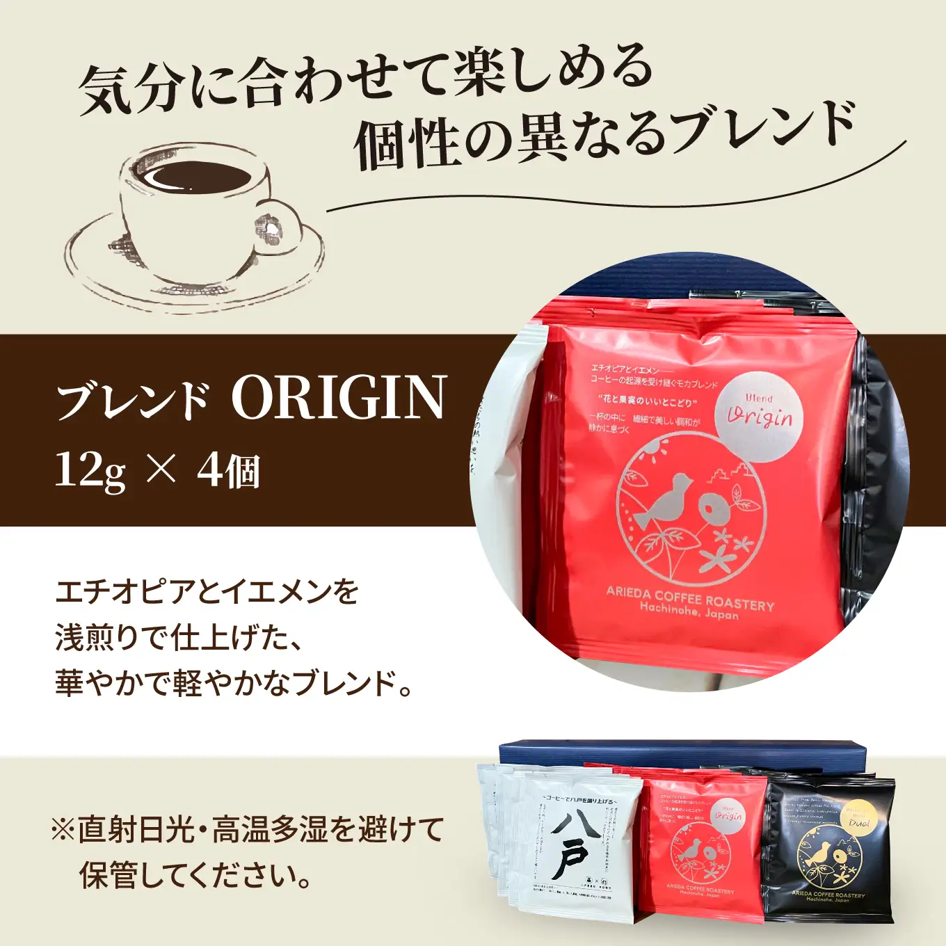 有枝珈琲 コーヒー ドリップバッグ 3種 詰め合わせ セット ブレンド ORIGIN DUAL 八戸東高校 飲み比べ 自家焙煎 青森県 八戸市