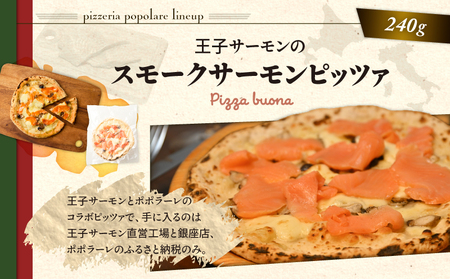 冷凍ピッツァ 王子サーモン の スモーク サーモンピッツァ T076-001-03 惣菜 総菜 加工食品