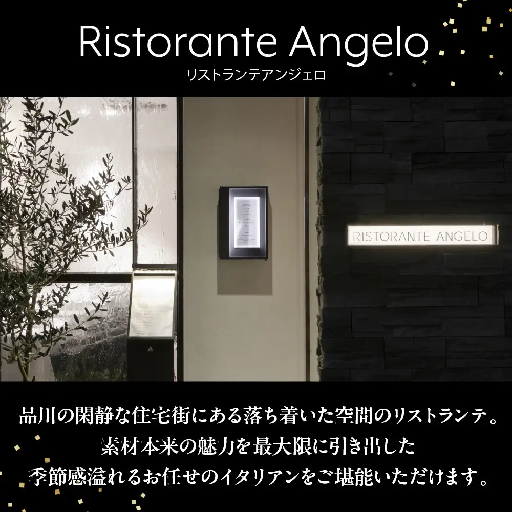 【Ristorante Angelo】《ディナー》50,000円分お食事券（ぐるなびセレクション）