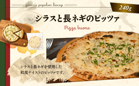 冷凍ピッツァ シラス と 長ネギ の ピッツァ T076-001-04 惣菜 総菜 加工食品