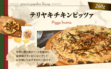 冷凍ピッツァ テリヤキチキンピッツァ T076-001-06 惣菜 総菜 加工食品