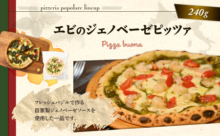 冷凍ピッツァ エビ の ジェノベーゼピッツァ　T076-001-07 惣菜 総菜 加工食品
