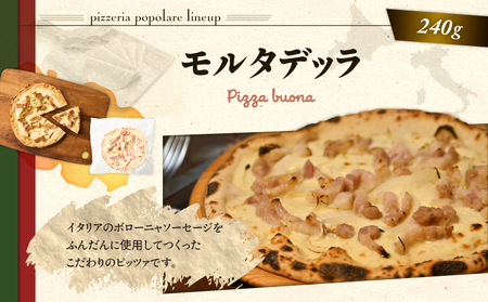 冷凍ピッツァ モルタデッラ T076-001-08 惣菜 総菜 加工食品