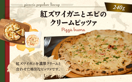 冷凍ピッツァ 紅ズワイガニ と エビ の クリームピッツァ T076-001-09 惣菜 総菜 加工食品