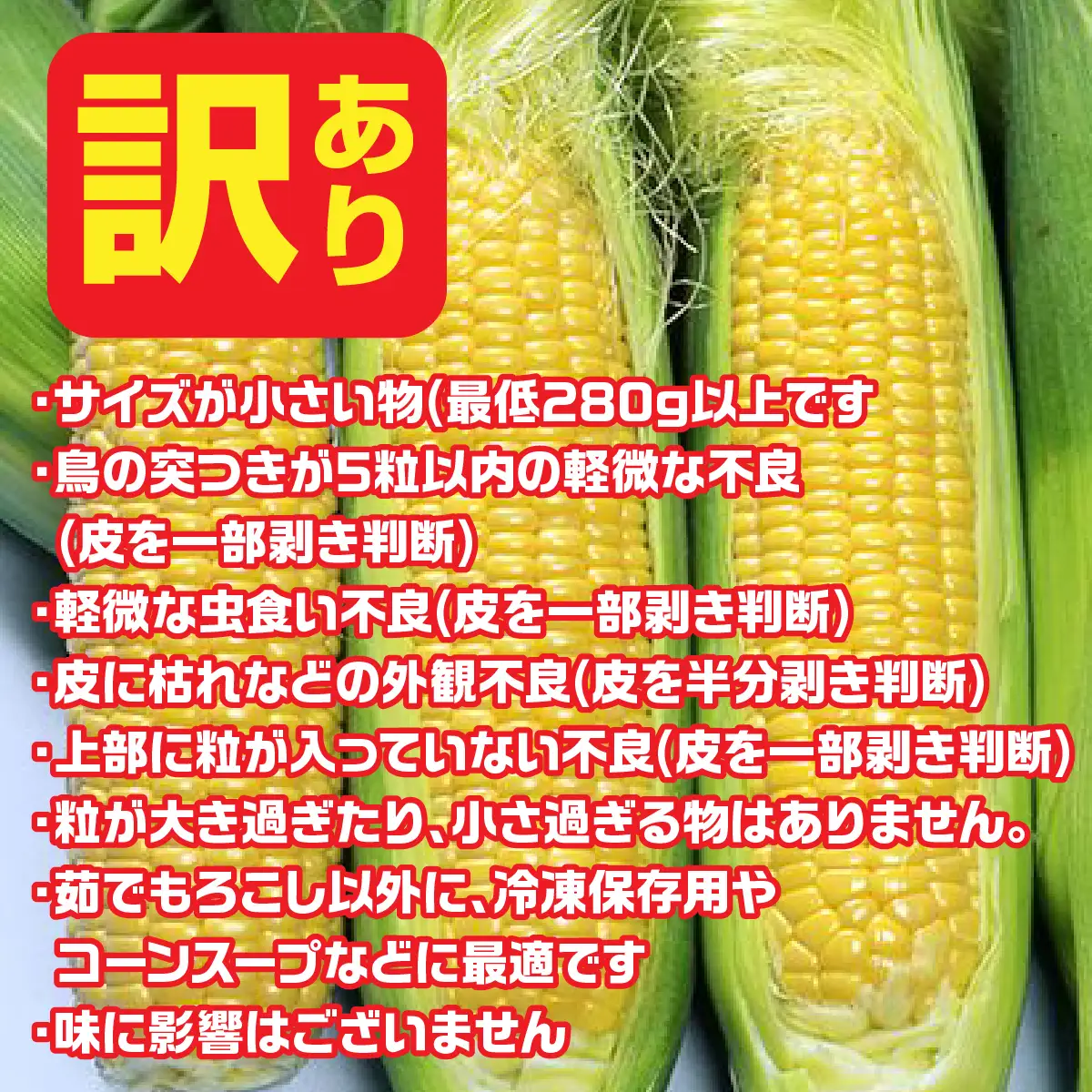 【2026年7月下旬発送】鳴沢村産　とうもろこし　恵味スタ－　【訳あり品】 ふるさと納税 山梨県 鳴沢村 送料無料 NSH005