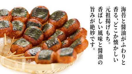 揚げもち 3本入り 5袋セット ( 茨城県共通返礼品 )
