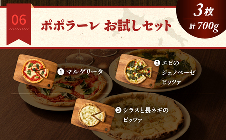 ポポラーレ お試し セット T076-001-15 惣菜 総菜 加工食品