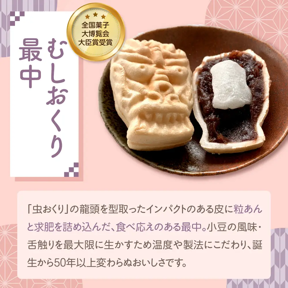 虫送り最中 餅入り【10個】和菓子 五所川原銘菓（求肥・粒あん）不二屋製菓 むしおくりもなか