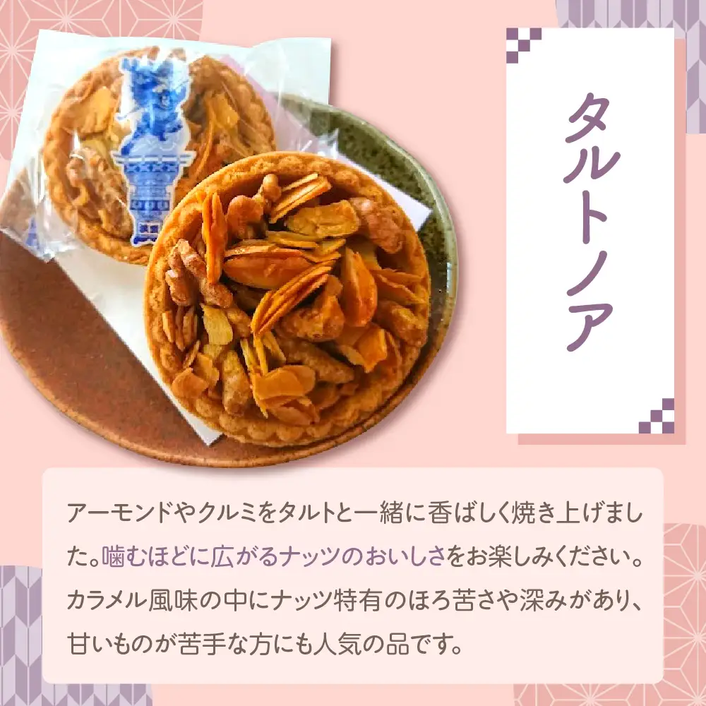 タルトノア　【10個】 ナッツ（くるみ・アーモンド）甘さ控えめ焼き菓子 不二屋製菓