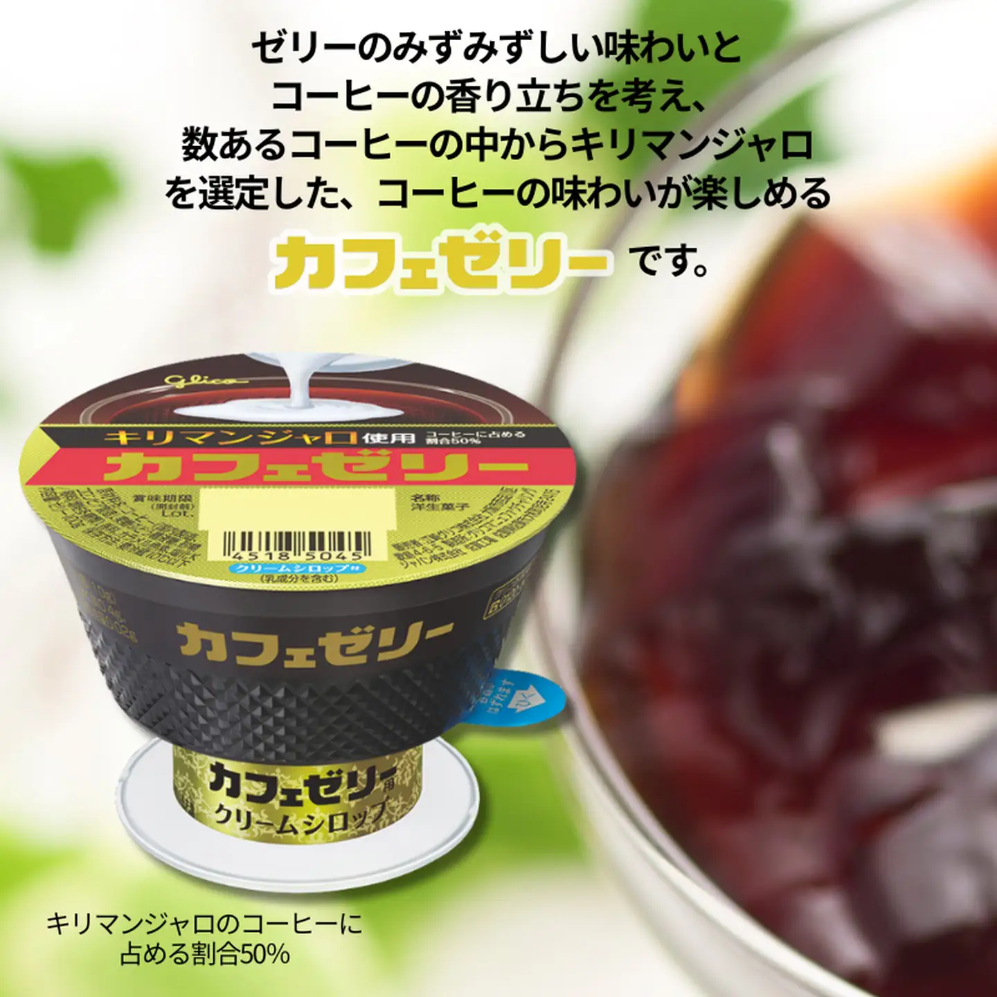 コーヒーゼリー カフェゼリー 6個入 グリコ A090-035