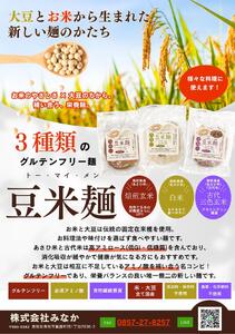 グルテンフリー豆米麺(とうまいめん) 白米麺 2食｜ 選べる麺の太さ（細麺・中麺）【53030】