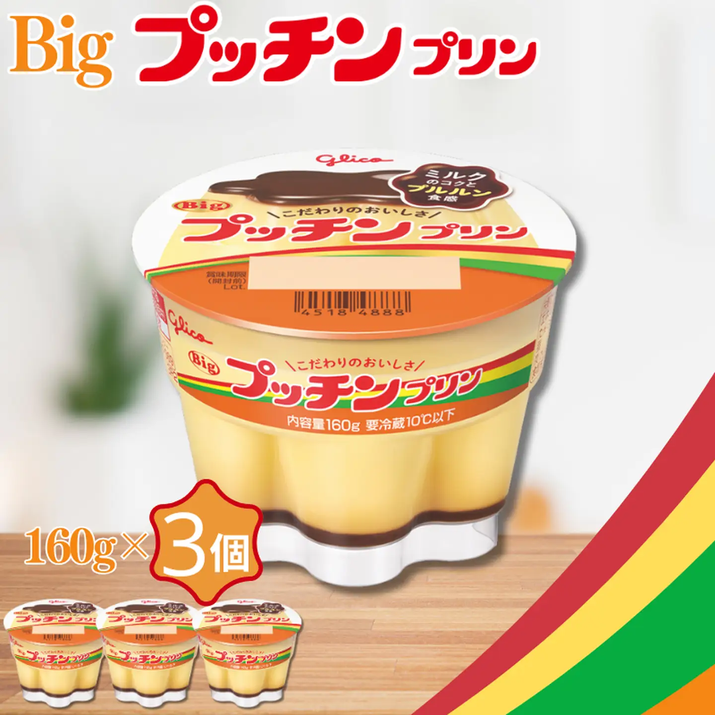 グリコ Bigプッチンプリン カフェゼリー 各3個 グリコセット A085-055