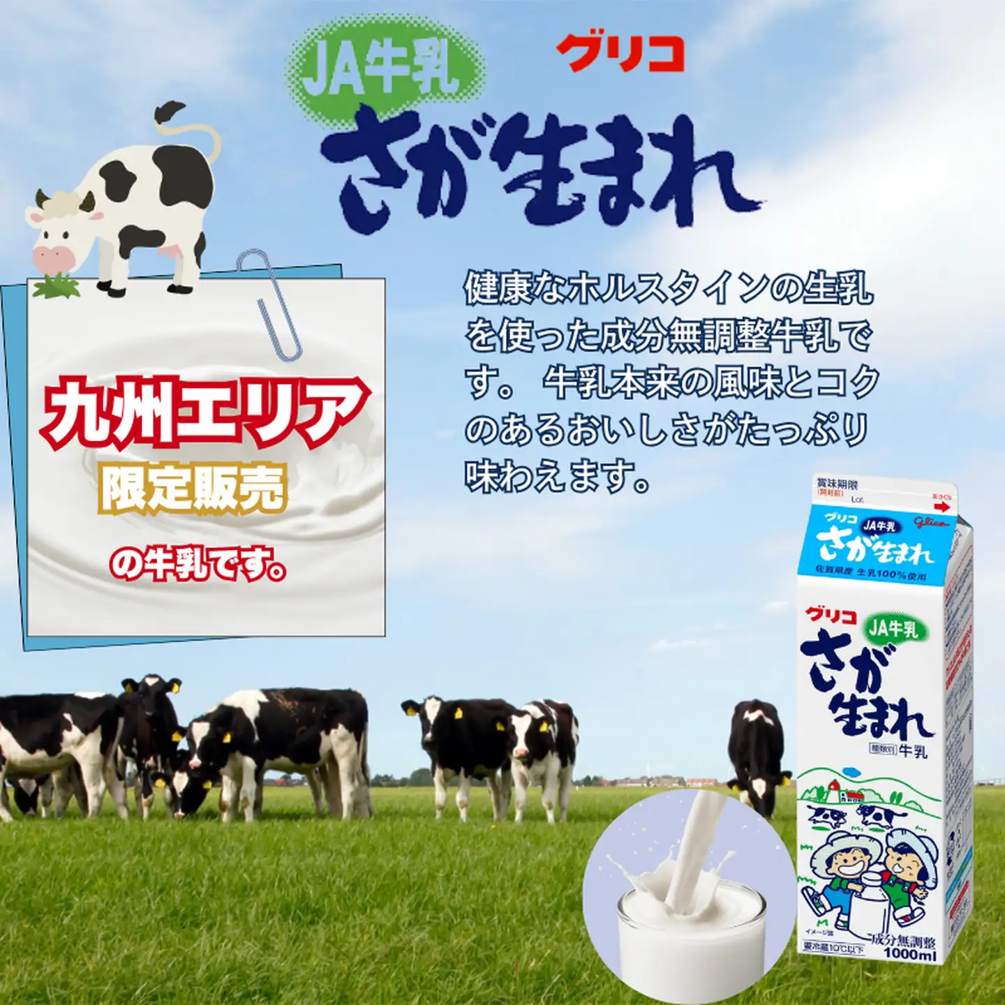 JA 牛乳 さが生まれ牛乳 3本セット：A075-007