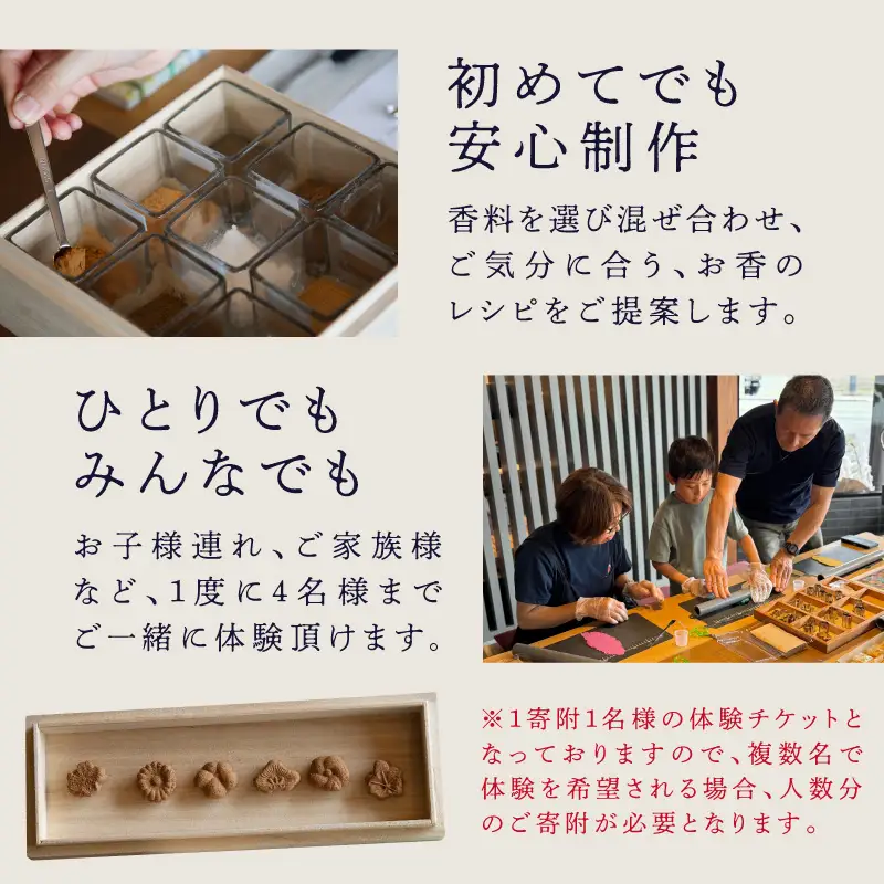 お香づくり体験（体験チケット1名様）【レターパック】 手作り お香 ワークショップ ものづくり 体験 リラックス 癒し 福岡県 八女市 213-001