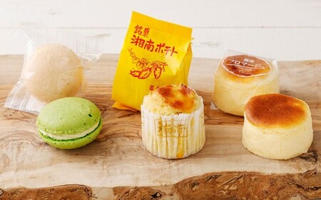 湘南ポテト 5個 、 湘南フロマージュ 5個 、 マカロン 5個 詰め合わせ ／ スイートポテト フロマージュ チーズケーキ マカロン さつまいも サツマイモ ショコラ 木苺 レモン バニラ ピスタチオ 洋菓子 菓子 お菓子 詰合せ セット 神奈川県 大和市 冷凍