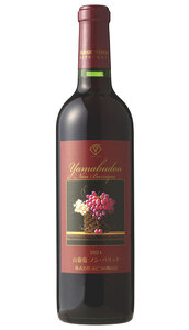 【山葡萄飲み比べセット】山辺ワインセット720ml×2本(山葡萄×山葡萄ノン・バリック)