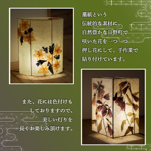 【円】 彩巴の押花灯り 小サイズ スタンドライト 室内用 インテリア 照明 花 おしゃれ ランプ 和風 スタンド ライト 押花 押し花 滋賀県 日野町 