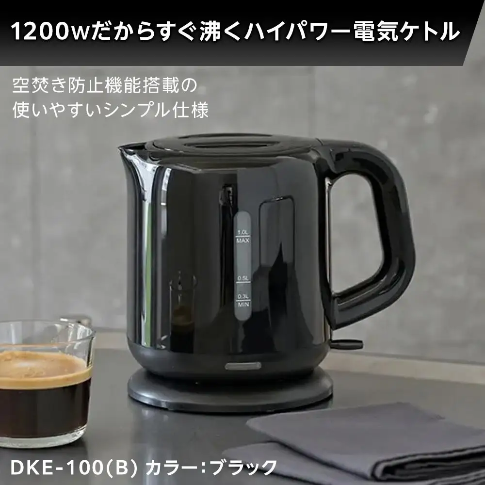 YAMAZEN　電気ケトル　DKE-100(B)/ 山善 電気ケトル ケトル 湯沸かし器 湯沸かしポット 調理器具 キッチン 生活 家電 おしゃれ 小型 名古屋市 人気 おすすめ