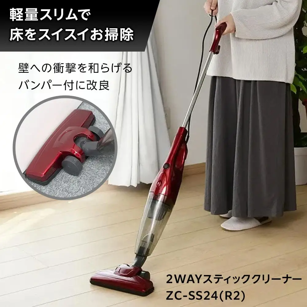 YAMAZEN　2WAYスティッククリーナー ZC-SS24(R2)/ 山善 掃除機 掃除 クリーナースティック 吸引力 収納 軽量 コード式 隙間ノズル サイクロン方式 人気 おすすめ