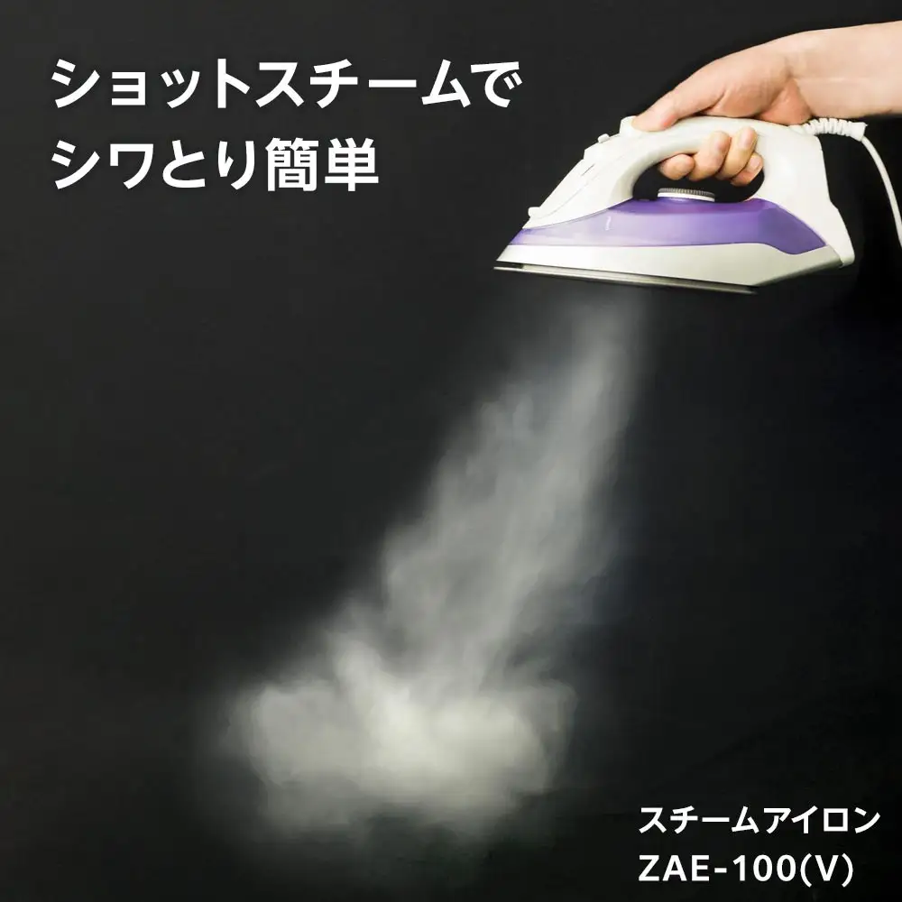 YAMAZEN　スチームアイロン　ZAE-100(V)/ 山善 アイロン スチームアイロン 温度調節 スチーム機能 メーカー保証 軽量 衣類スチーマー ハンディ 除菌 脱臭 コンパクト  おしゃれ 新生活 一人暮らし 人気 おすすめ