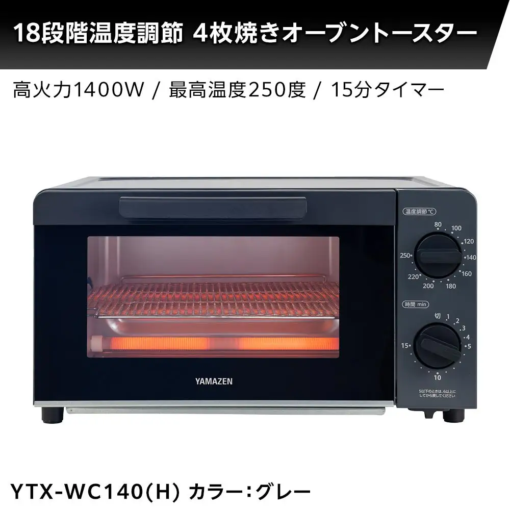 YAMAZEN　18段階温度調節　4枚焼きオーブントースター　YTX-WC140(H)/ 山善 トースター 4枚焼き オーブントースター パン パン焼き機 簡単お手入れ 高火力 家電 おしゃれ 新生活 一人暮らし ギフト プレゼント 贈り物 人気 おすすめ