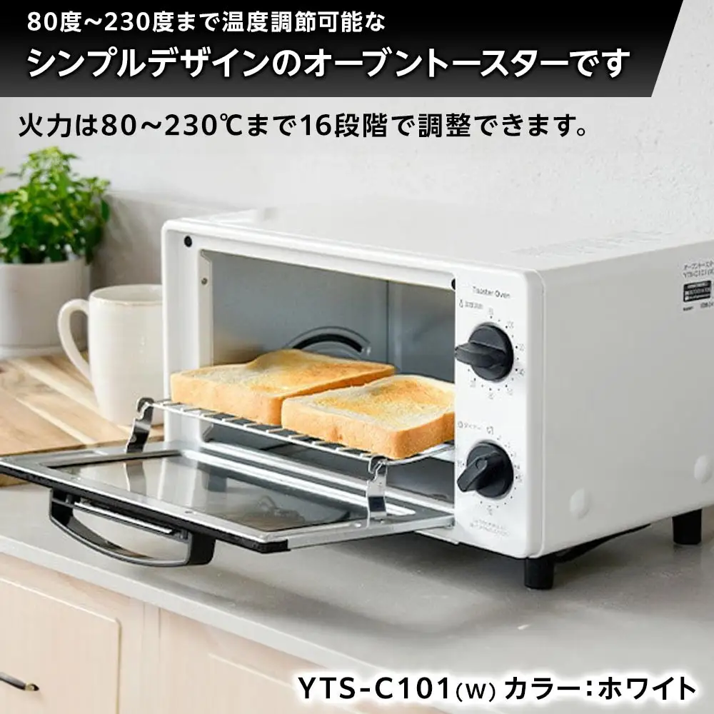 YAMAZEN　2枚焼きオーブントースター　YTS-C101(W)/ 山善 トースター オーブントースター 簡単お手入れ 高火力 家電 おしゃれ 新生活 一人暮らし ギフト プレゼント 贈り物 人気 おすすめ