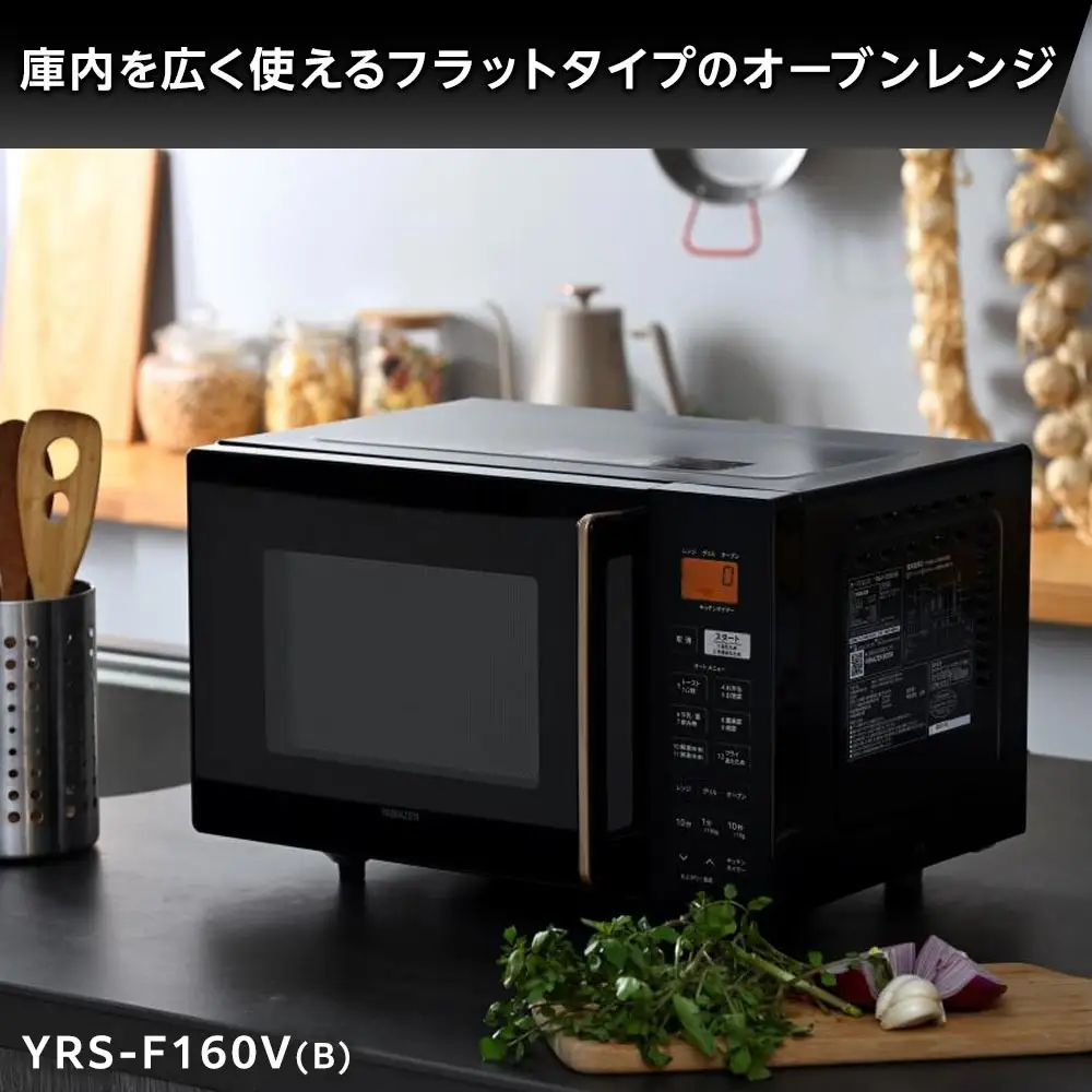 YAMAZEN　オートメニュー12種搭載 16Lフラットオーブンレンジ　YRS-F160V(B)/ 山善 オーブンレンジ レンジ グリル 家電 おしゃれ 新生活 一人暮らし ギフト プレゼント 贈り物 人気 おすすめ