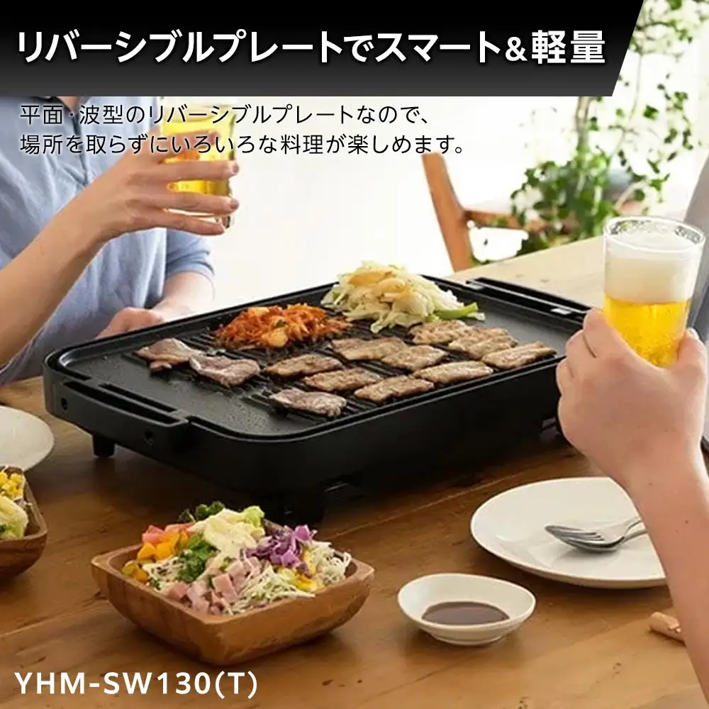 YAMAZEN　1枚2役 両面 大型ワイドホットプレート　YHM-SW130(T)/ 山善 ホットプレート 大型 平面プレート 波型プレート 1枚2役 リバーシブルプレート お好み焼き 焼き肉 家電 おしゃれ 新生活 一人暮らし ギフト プレゼント 贈り物 おすすめ 人気