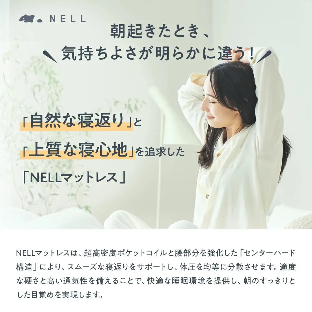 【ふるさと納税】【SNSで話題】NELL マットレス ネルマットレス ＜シングル＞ 極厚 21cm ポケットコイル 高反発 【翌月10日前後発送】