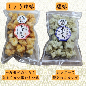 無添加　天日干し　手作り揚げ餅　8個セット