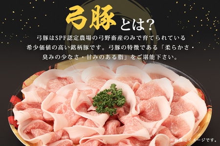 弓豚　ロース焼き肉用（3mm）1kg 豚 豚肉 お肉 肉 産地直送 国産 茨城県 石岡市 C09-018