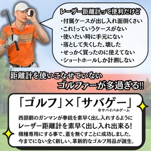 レーザー距離計専用ケース「サブバート」目録(納期1ヶ月)