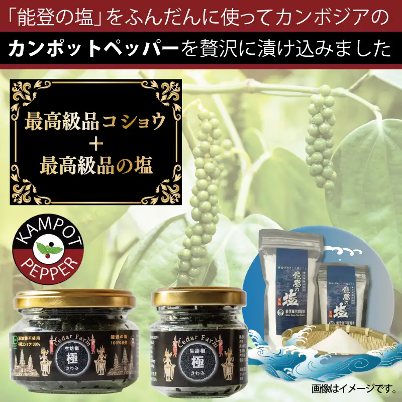 生胡椒 極(きわみ) 25g×1本
