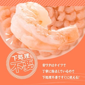 ＜定期便・全12回(連続)＞大粒 むきえび (総量12kg・解凍後1.0kg×12回) 定期便 エビ えび 海老 背ワタ処理済 背ワタなし 剥きえび 大型 バナメイエビ バナメイ バラ バラ冷凍 海鮮用 簡単 時短 小分け 保存料不使用【216200700】【浜永水産】