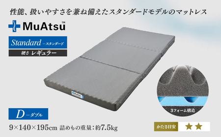 【マットレス＆まくらセット】昭和西川 ムアツ スタンダード レギュラー ダブル MP2100 | マットレス