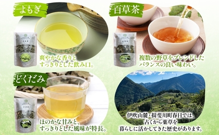 今日から始める、百草生活セット（春日のハーブ茶3種 ・ティーボトル） よもぎ茶 百草茶 どくだみ茶 ティーボトル付き お茶 茶 薬草 野草 国産 ハーブ 茶葉 百草生活 合同会社いびはる商舎 岐阜県 揖斐川町