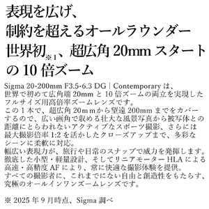 SIGMA 20-200mm F3.5-6.3 DG | Contemporary【ソニーEマウント】