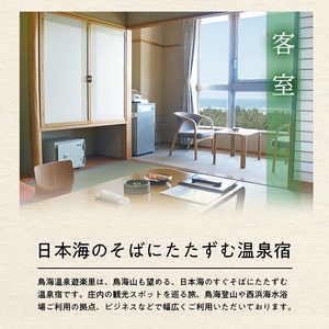 宿泊券 鳥海温泉 遊楽里 1泊朝食付宿泊券 お一人様 東北 山形県 遊佐町 庄内 温泉宿 旅館 宿泊 ホテル チケット [1355]