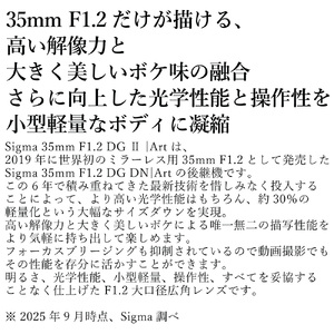 SIGMA 35mm F1.2 DG II | Art【Lマウント】
