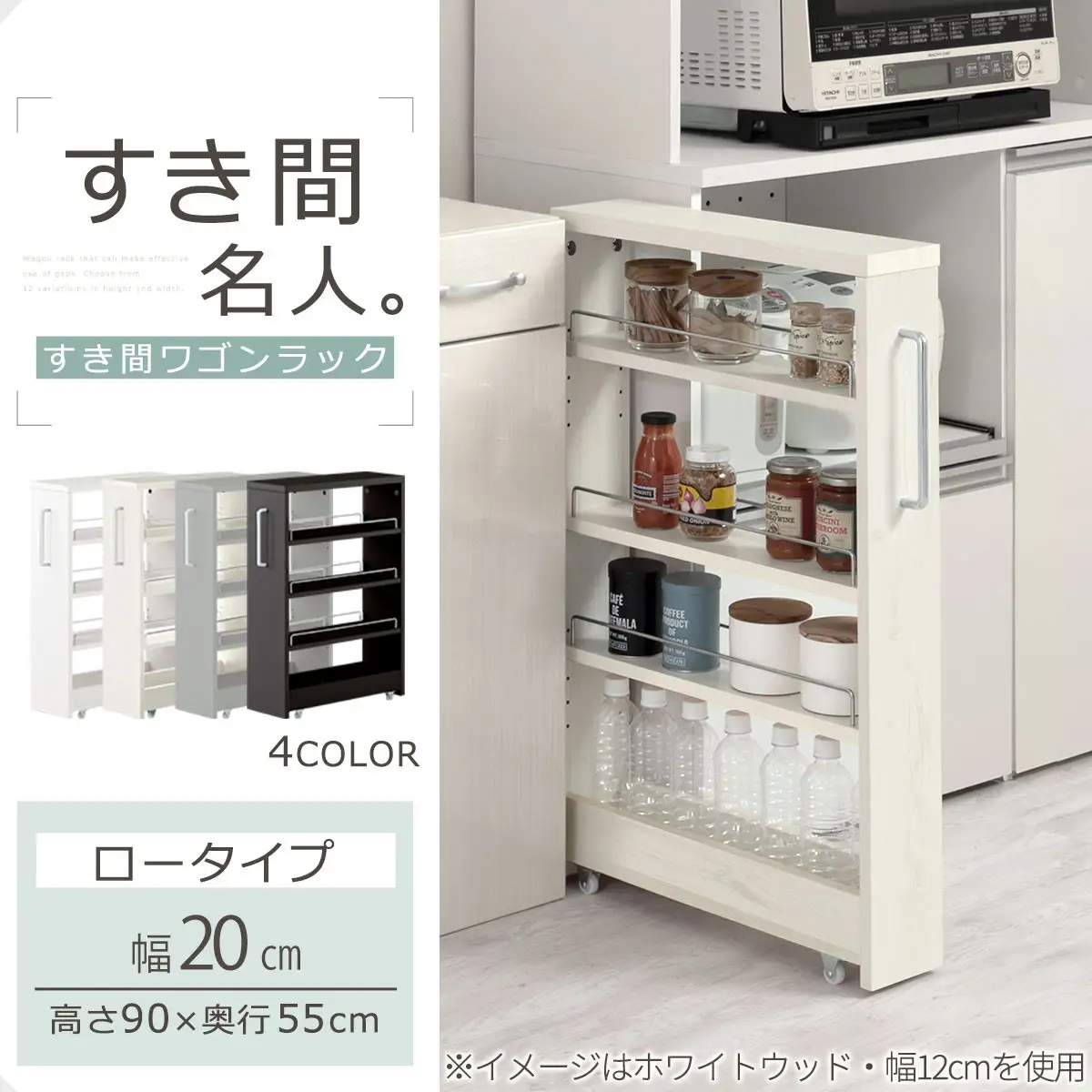 【完成品でお届け】すき間ワゴンラック ロータイプ〔幅20cm〕（ホワイト）隙間収納 キッチンラック スリム スリムラック キッチン キッチンワゴン 収納 すき間収納 ランドリー ラック 4段 KKANRA945060-0-WH2