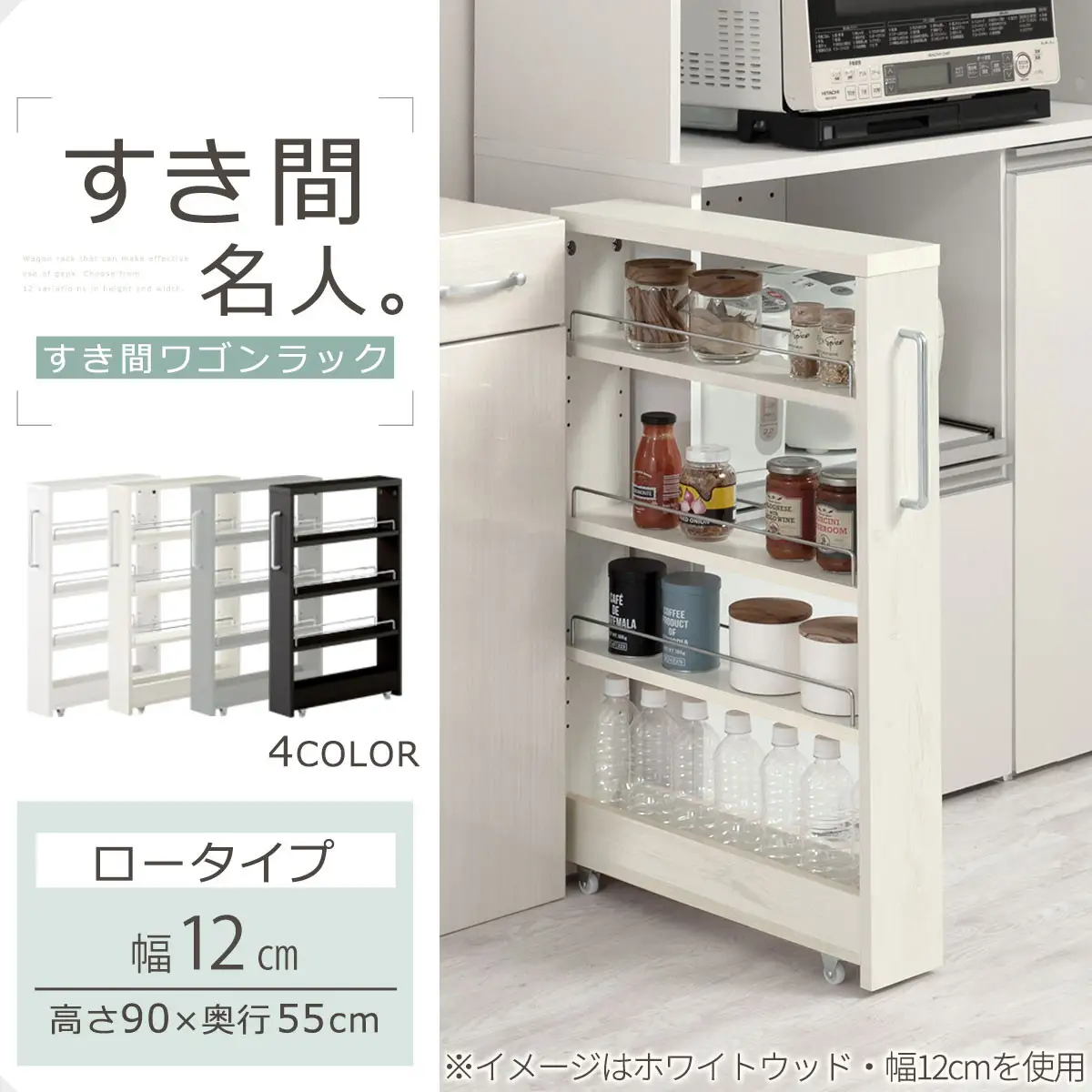 【完成品＋設置付き】すき間ワゴンラック ロータイプ〔幅12cm〕（ブラック）隙間収納 キッチンラック スリム スリムラック キッチン キッチンワゴン 収納 すき間収納 ランドリー ラック 4段 KKONRA945176-0-BK1