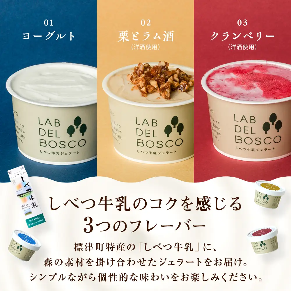 しべつ牛乳ジェラート 3種6個セット ジェラート【配送不可地域：離島】【AE017】