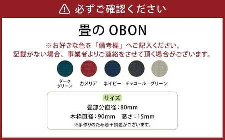 畳のOBON 選べる色 カラー 5色展開 ダークグリーン カメリア ネイビー チャコール グリーン 木製 お盆 おぼん トレー たたみ 