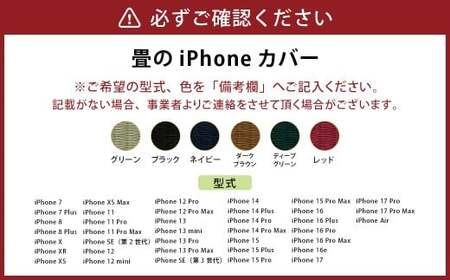 畳のiPhoneカバー 選べる色 カラー 6色展開 樹脂製畳表 牛革 栃木レザー プラスチック たたみ タタミ フラットタイプ iPhoneケース 