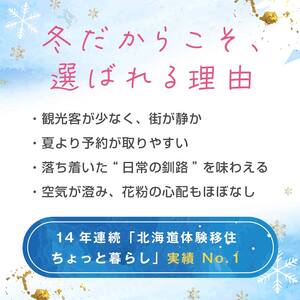 【北海道釧路市】長期滞在向け 長期滞在物件 割引券（期間限定：10 月～5 月） 30,000円分 移住 二拠点 生活 ワーケーション チケット マンション 釧路 道東 避暑 花粉ゼロ ちょっと暮らし 観光 体験 F5F-0089