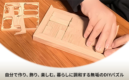 木工職人が仕上げた木の知育＆インテリアキット　親子で工作　そうぞうパズル　A5サイズ