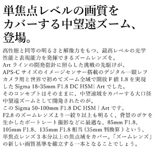 SIGMA 50-100mm F1.8 DC HSM | Art【ニコンFマウント】