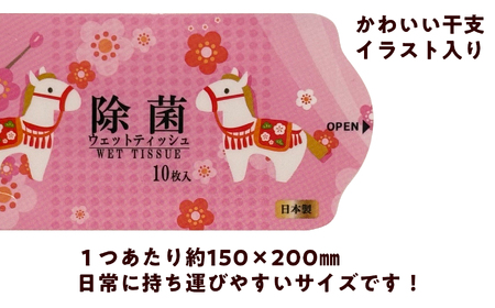 除菌シート ウェットティッシュ 200袋 大容量｜干支 馬 ピンク 携帯用 個包装 ウェットティッシュ まとめ買い