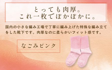 京都西陣の絹糸屋さんあの人の分も、買えばよかった。シルクリブもこソックス 足裏パイル (なごみピンク×1足) ふるさと納税 福知山市 【fc-FA018-A】【株式会社中忠商店】