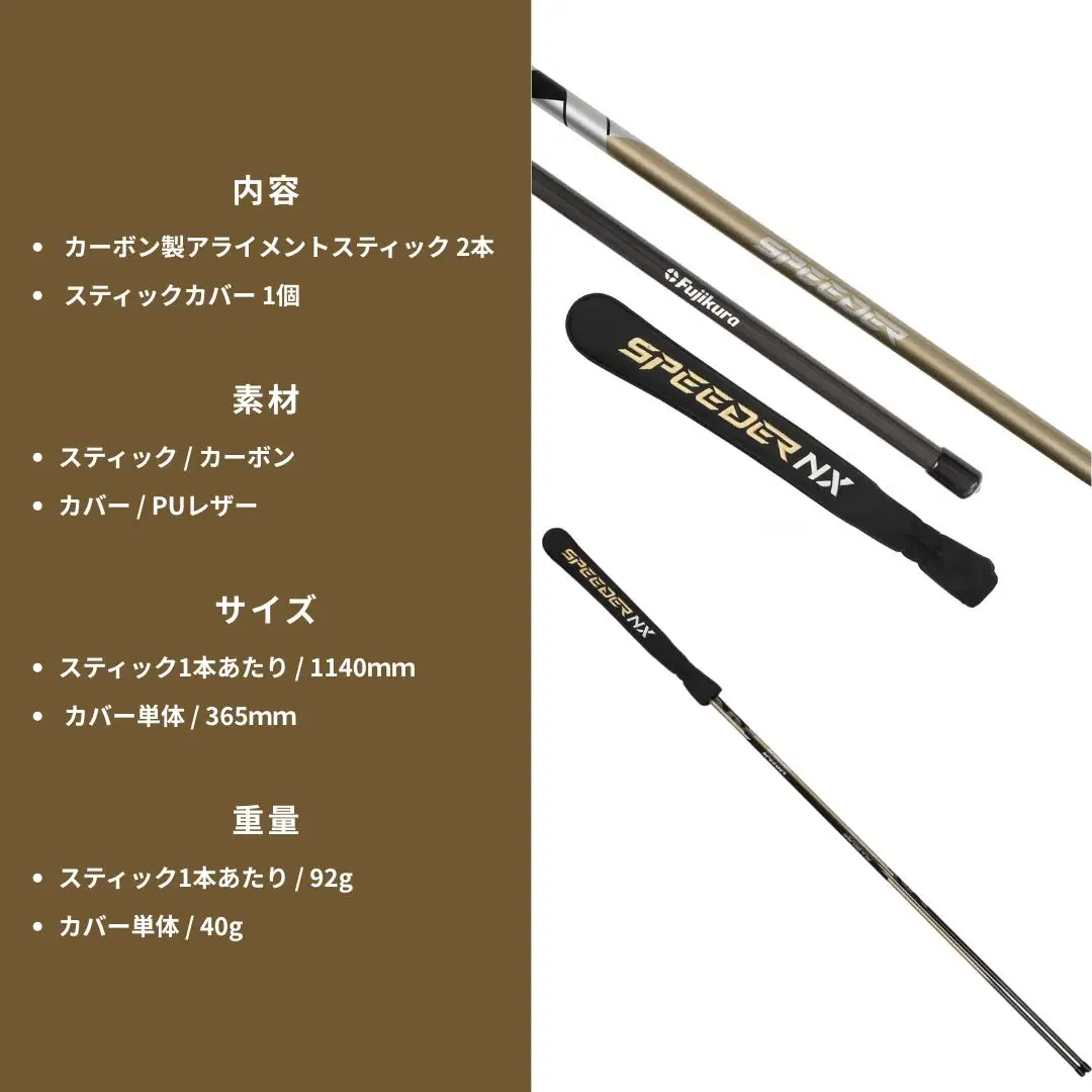 SPEEDER NX GOLD アライメントスティック ｜ ゴルフ練習器具 スイング練習器具 フジクラ